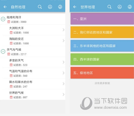 中考地理通电脑版