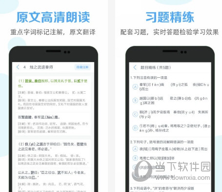 高中语文课堂电脑版