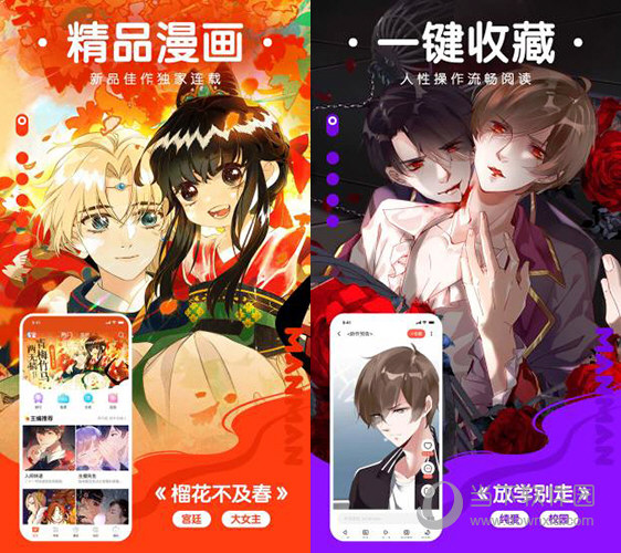 漫漫漫画电脑版