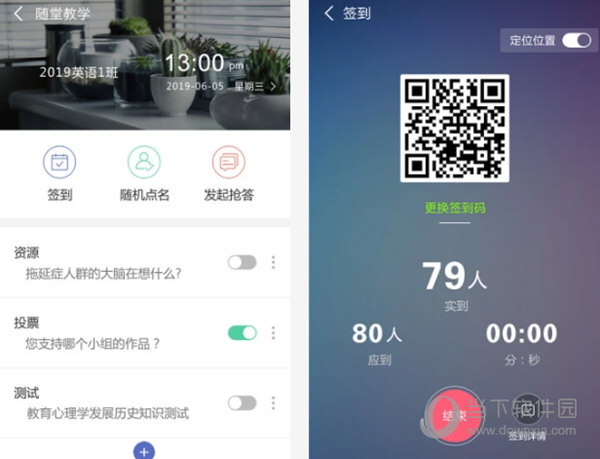 课程伴侣电脑版