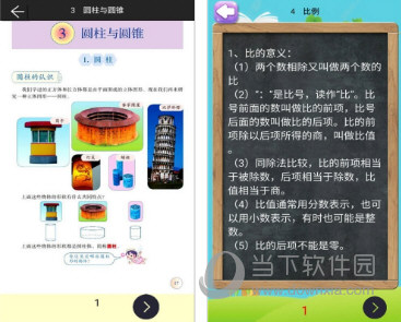 人教版六年级下册数学助手