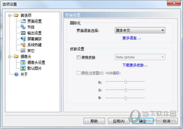 VCam虚拟摄像头