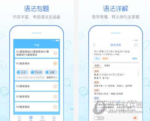 日语语法酷电脑版