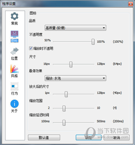 Rocketdock EX增强版