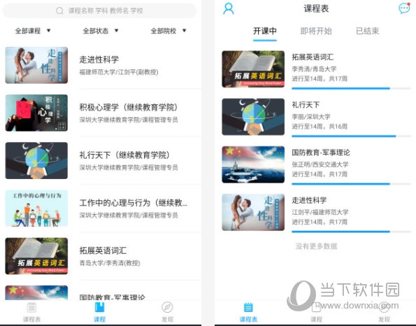 优课UOOC电脑版