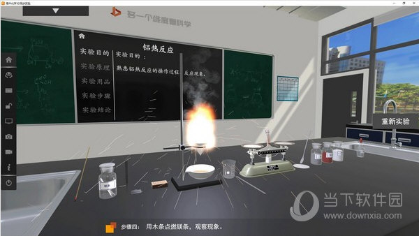 矩道高中化学3D实验室