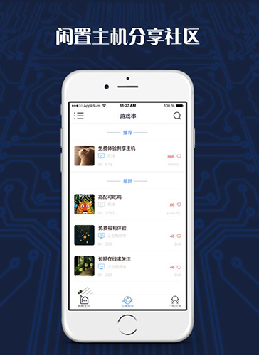 游戏串手机版 V1.6.28 安卓版截图4