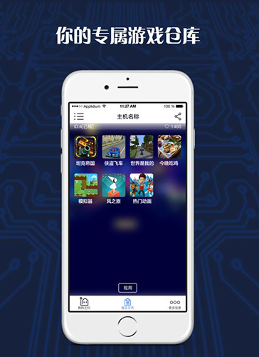 游戏串手机版 V1.6.28 安卓版截图3