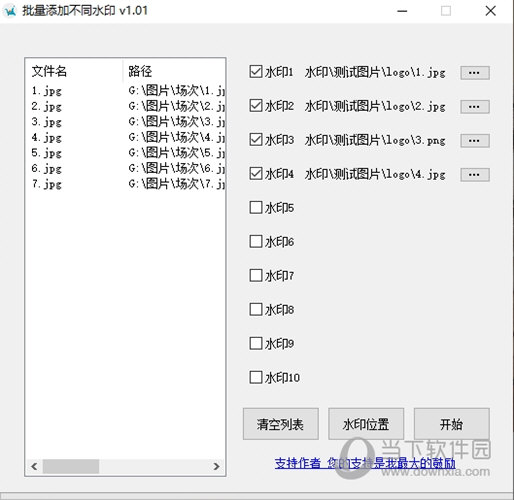 批量添加不同水印