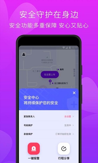 花小猪打车客户端 V1.8.0 安卓版截图3