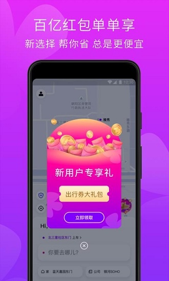 花小猪打车客户端 V1.8.0 安卓版截图2