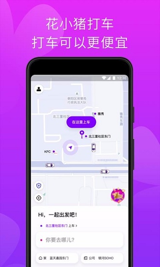 花小猪打车客户端 V1.8.0 安卓版截图4