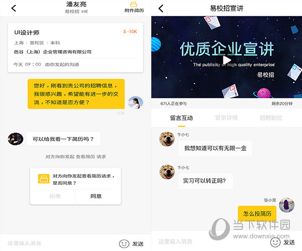 易校招电脑版