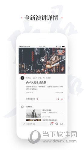 一席app
