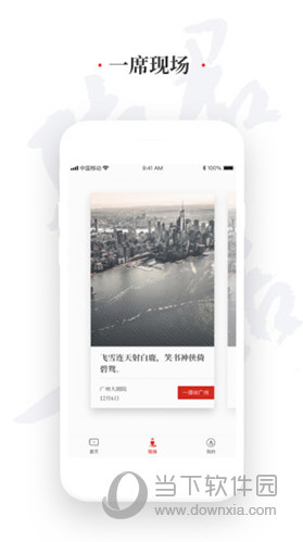 一席app