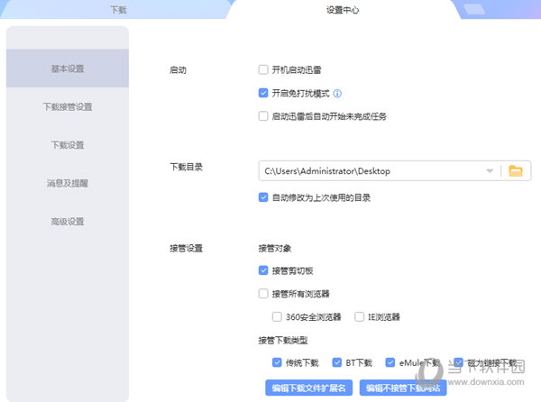 迅雷X
