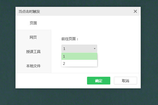 设置跳转页面