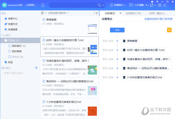 为知笔记 V0.1.89 官方最新版