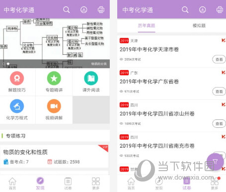 中考化学通电脑版