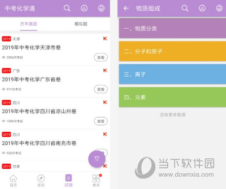 中考化学通电脑版