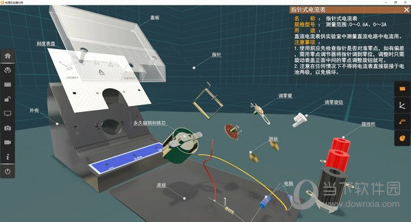 矩道初中物理3D实验室