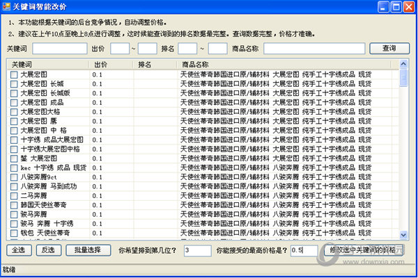 智能修改关键词出价