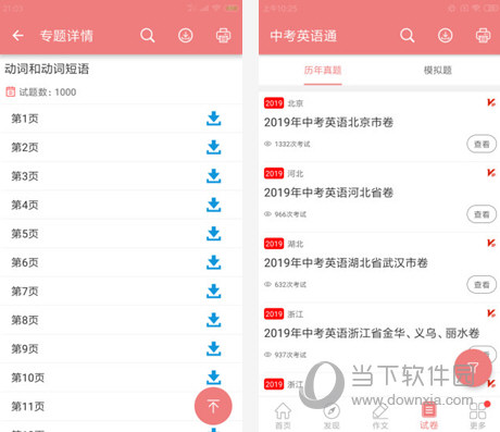 中考英语通电脑版