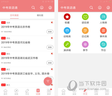 中考英语通电脑版