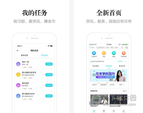 自考365电脑版下载