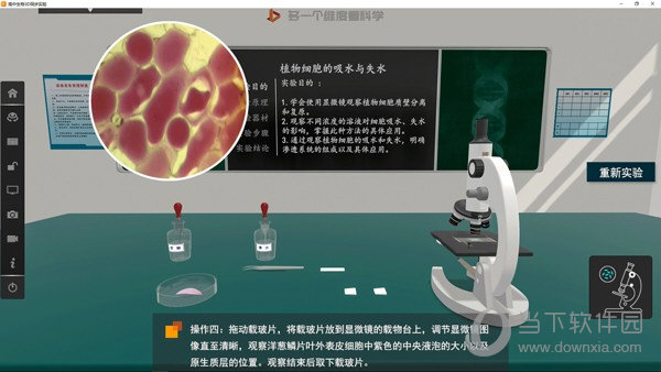 矩道高中生物3D实验室