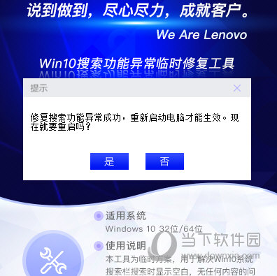 修复成功