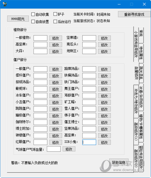 植物大战僵尸活死人版修改器