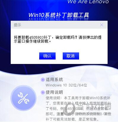 Win10更新补丁卸载工具