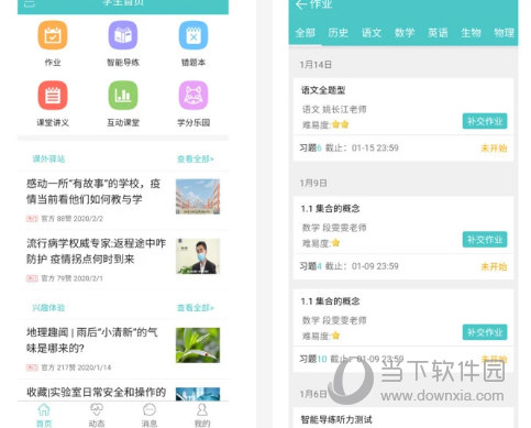 12xue学生端电脑版下载
