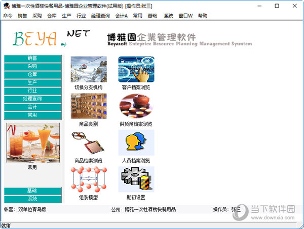 博雅一次性酒楼快餐用品管理系统