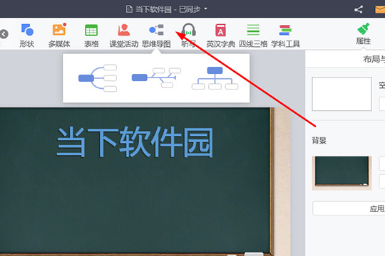 希沃白板如何做思维导图帮助你整理发散思维