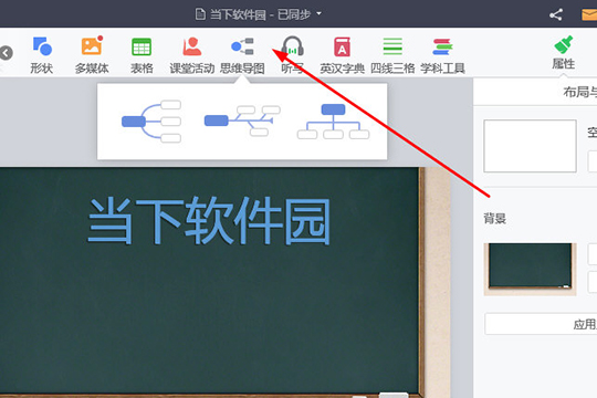 点击“思维导图”功能