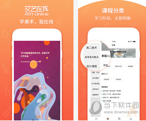 艾艺在线电脑下载