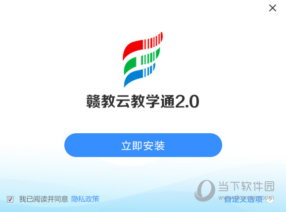 赣教云教学通2.0客户端 Win版 官方最新版