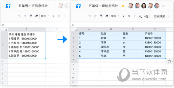 智能分列