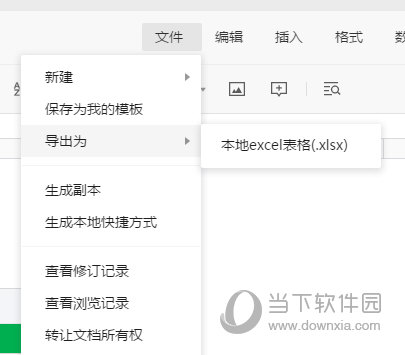 导出为本地表格