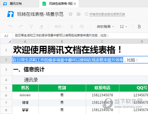 腾讯文档在线表格