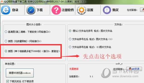 先要点设置