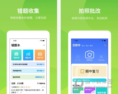 悠数学电脑版下载