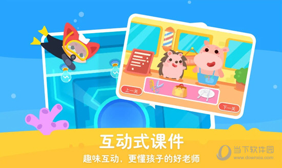 掌门少儿HD电脑版下载