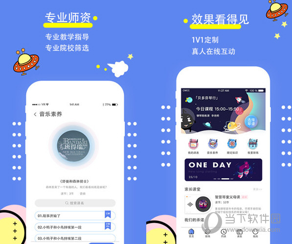 智慧琴童电脑版