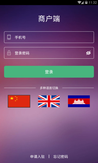 柬单点商家版 V3.3.8.20230913.1 安卓版截图1