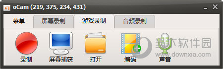 oCam录屏软件电脑版