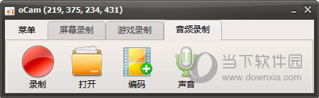 oCam录屏软件电脑版