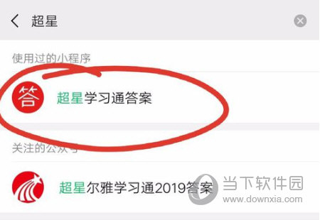 超星学习通答案怎么查找其实很简单